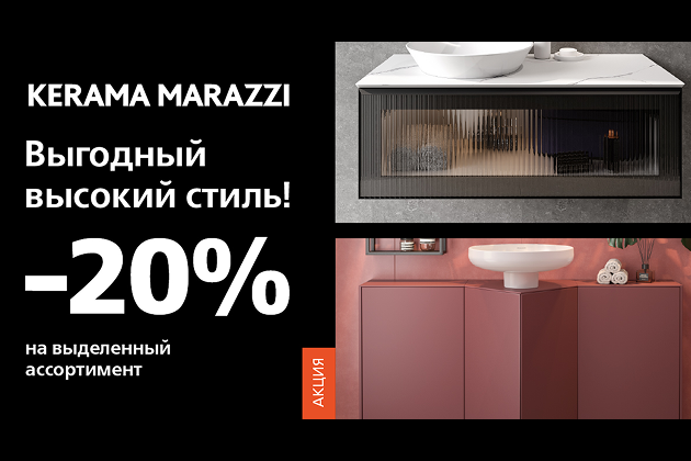 20% на всю мебель серий «Иконико» и «Караван» 20% на всю мебель серий «Иконико» и «Караван»