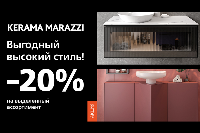 20% на всю мебель серий «Иконико» и «Караван» 20% на всю мебель серий «Иконико» и «Караван»