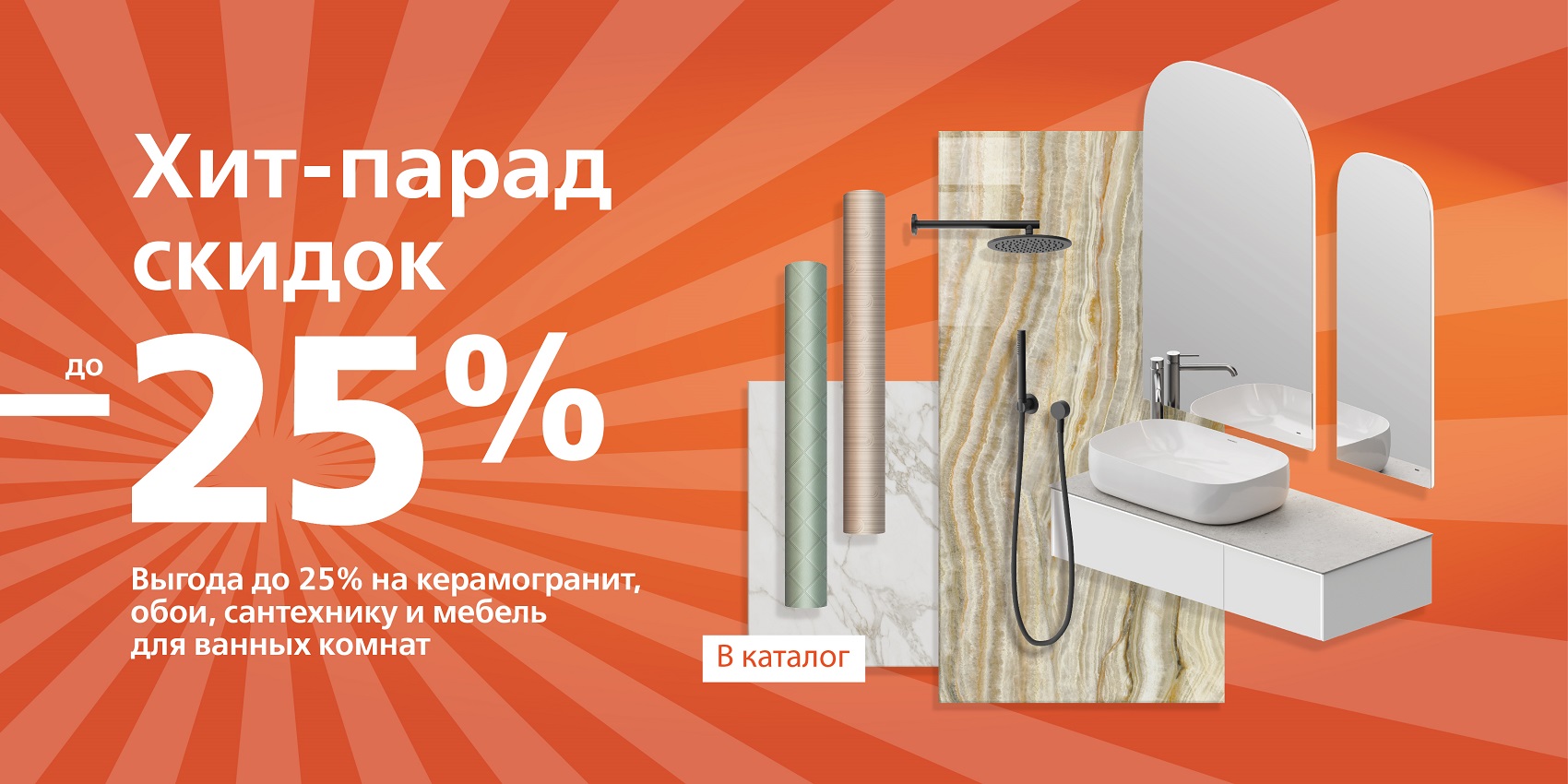 Хит-парад скидок