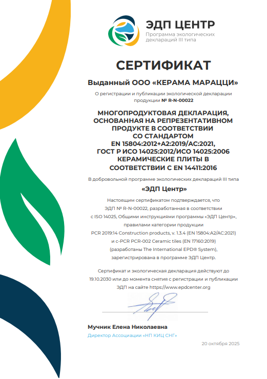 3. СЕРТИФИКАТ О РЕГИСТРАЦИИ И ПУБЛИКАЦИИ ЭОЛОГИЧЕСКОЙ ДЕКЛАРАЦИИ № R-N-00022 СРОК ДЕЙСТВИЯ ДО 19.10.2030