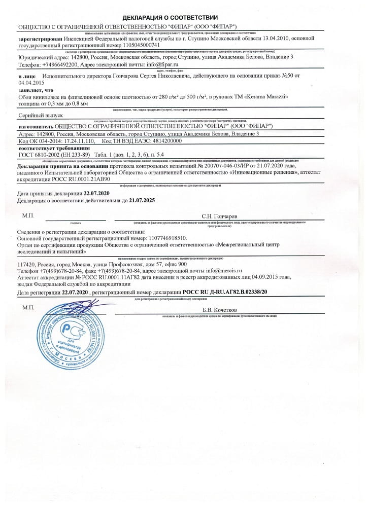 2. ДЕКЛАРАЦИЯ СООТВЕТСТВИЯ ГОСТ 6810-2002 (ЕН 233-89) СРОК ДЕЙСТВИЯ ДО 16.10.2030 2. ДЕКЛАРАЦИЯ СООТВЕТСТВИЯ ГОСТ 6810-2002 (ЕН 233-89) СРОК ДЕЙСТВИЯ ДО 16.10.2030